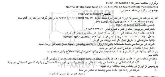 مناقصه عمومی , مناقصه خريد  CCI P/F CONTROL VALVE 