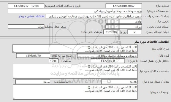 استعلام , استعلام کاغذ گلکسی برایت 80 گرمی