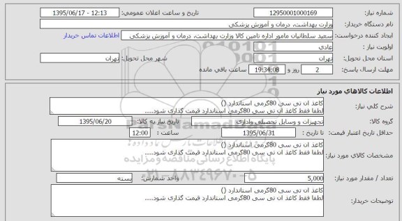 استعلام , استعلام کاغذ ان تی سی