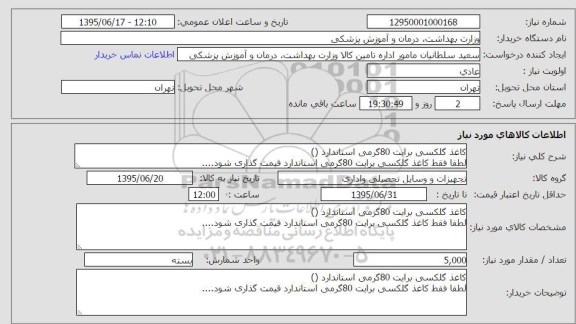 استعلام , استعلام کاغذ گلکسی