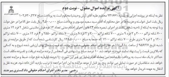 مزایده,مزایده فروش تعداد 13 فرد فرش ماشینی