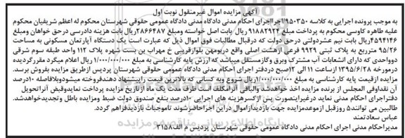 مزایده,مزایده یک دستگاه اپارتمان مساحت 95.26متر نوبت اول