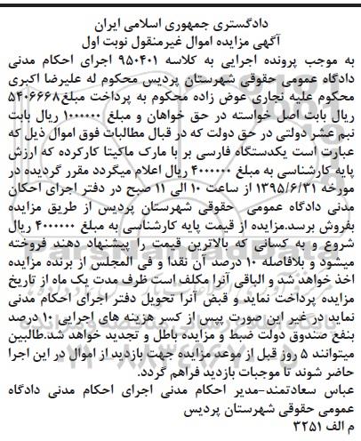 مزایده,مزایده فروش یک دستگاه فارسی بر