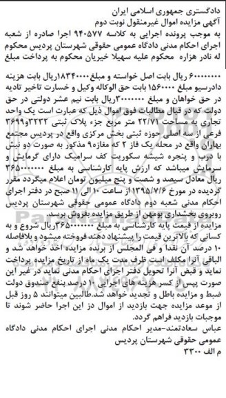 مزایده,مزایده یک واحد تجاری 22.71متر نوبت دوم