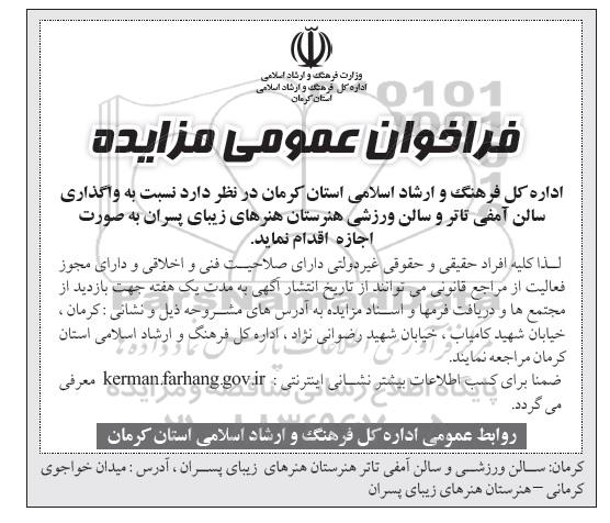 فراخوان عمومی مزایده, فراخوان واگذاری سالن آمفی تاتر و سالن ورزشی 