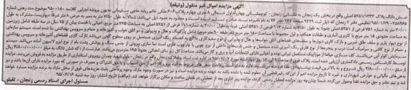 مزایده,مزایده ششدانگ پلاک 5251/1333 اصلی