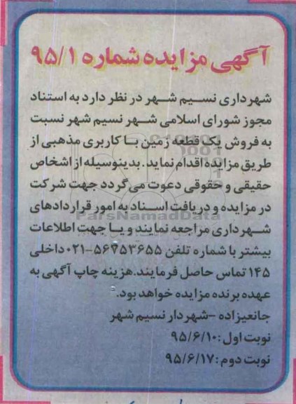 مزایده,مزایده فروش یک قطعه زمین کاربری مذهبی 