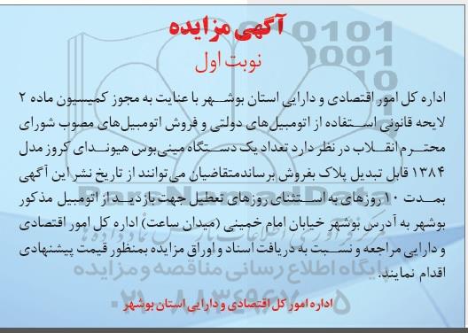 مزایده فروش تعداد یک دستگاه مینی بوس هیوندای کروز