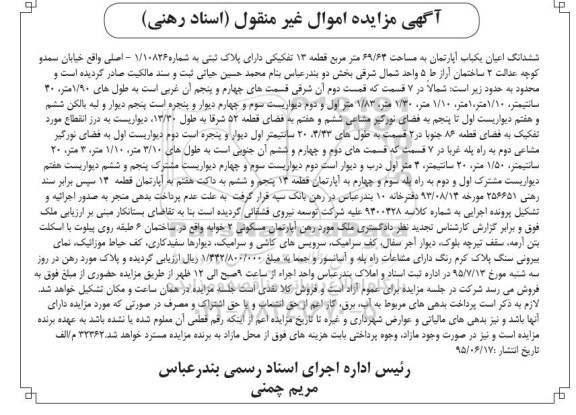 مزایده,مزایده ششدانگ اپارتمان قطعه سیزده
