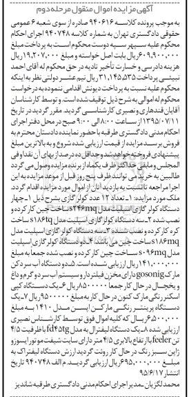 آگهی مزایده , مزایده فروش تعداد 12 عدد کولر گازی و ... - مرحله دوم 