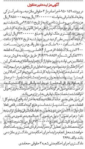 مزایده,مزایده ملک در زمین به مساحت 2400متر