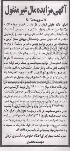 مزایده,مزایده یک واحد اپارتمانی
