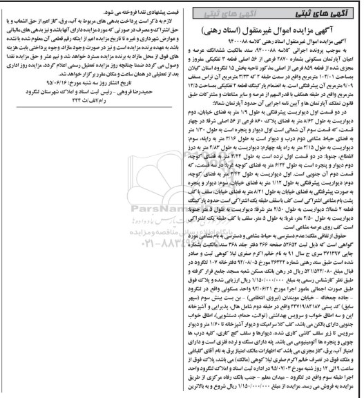 مزایده,مزایده سند مالکیت ششدانگ عرصه و اعیان اپارتمان مسکونی 