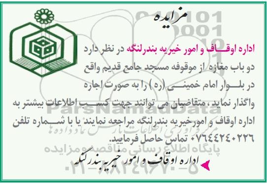 مزایده , مزایده دو باب مغازه