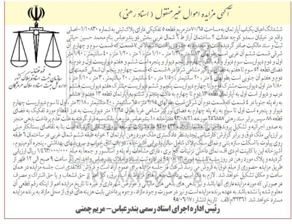 مزایده,مزایده ششدانگ اعیان اپارتمان 70/65متر 