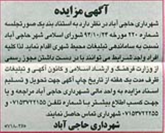 مزایده نسبت به ساماندهی تبلیغات محیط شهری