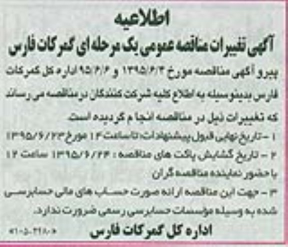 مناقصه , مناقصه تکمیل محوطه ساختمان گمرک -اطلاعیه 