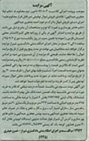 مزایده,مزایده ششدانگ پلاک ثبتی با عرصه ملکی 675متر