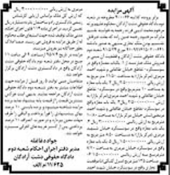 مزایده,مزایده 5 باب مغازه و منزل کلنگی