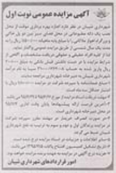 مزایده عمومی , مزایده عمومی اجازه بهره برداری موقت از محل نصب یک دکه مطبوعاتی