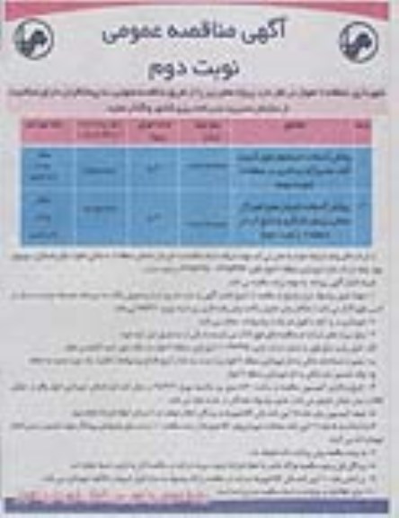 مناقصه عمومی , مناقصه روکش آسفالت خیابان - نوبت دوم 