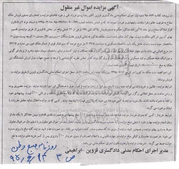 مزایده,مزایده ملک شامل ساختمان مسکونی 2037.5متر 