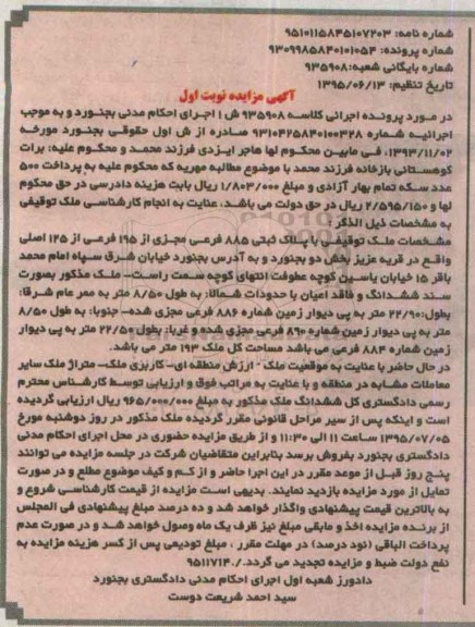 مزایده,مزایده ملک به صورت سند ششدانگ و فاقد اعیان نوبت اول