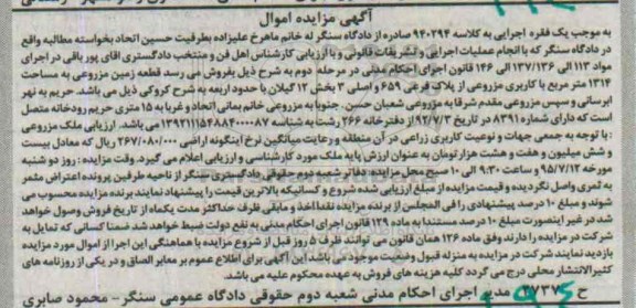 مزایده,مزایده قطعه زمین مزروعی 1314مترمربع