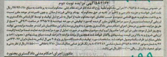 مزایده یک دستگاه سواری پژو 405 جی ال ایکس