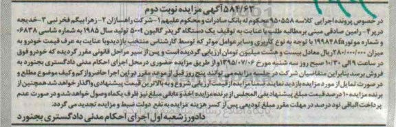مزایده یک دستگاه گریدر گالیون 500T