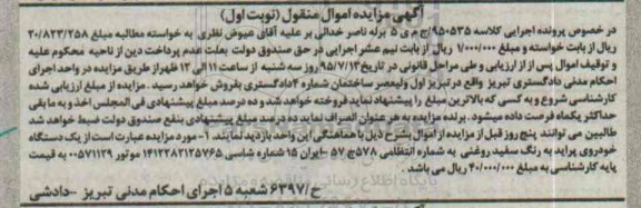 آگهی مزایده , مزایده یک دستگاه خودروی پراید