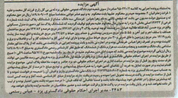 مزایده,مزایده سه دانگ مشاع از ششدانگ پلاک ثبت شده بخش هشت