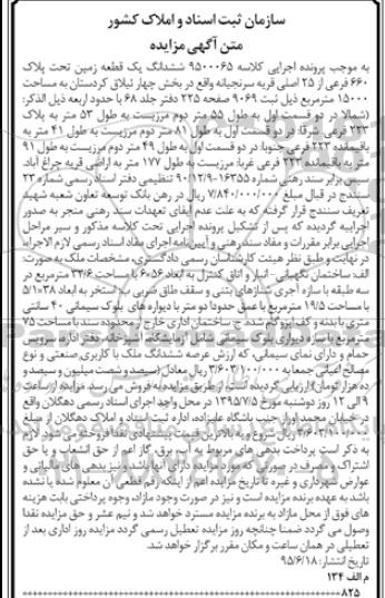مزایده,مزایده ششدانگ زمین مساحت 15000مترمربع