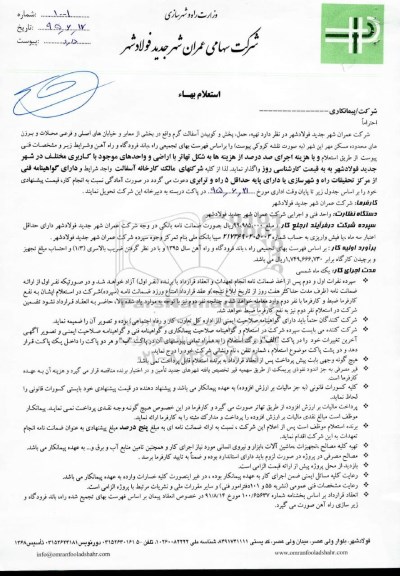 استعلام بهاء , استعلام  تهیه، حمل، پخش و کوبیدن آسفالت گرم