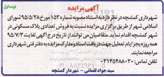 مزایده,مزایده فروش تعدادی پلاک مسکونی
