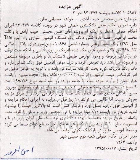 آگهی مزایده,مزایده یک دستگاه اتومبیل سواری رانا
