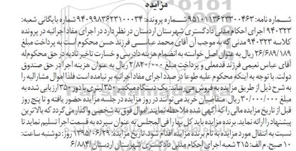 مزایده,مزایده فروش یک دستگاه میکسر