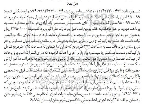 مزایده,مزایده منزل مسکونی مساحت 272متر