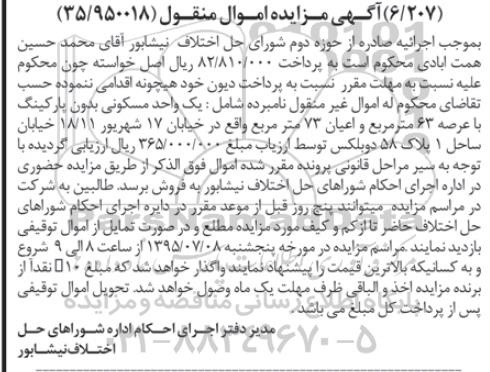 مزایده,مزایده یک واحد مسکونی بدون پارکینگ عرصه 63متر 
