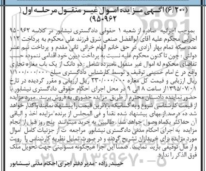 مزایده,مزایده دو دانگ از یکباب مغازه تجاری مرحله اول