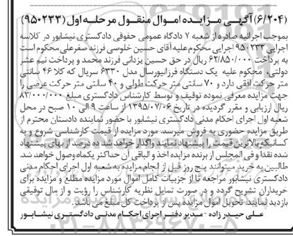 مزایده , مزایده یک دستگاه فرزانیورسال