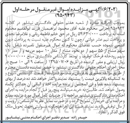 مزایده,مزایده یک سهم مشاع از 55 سهم از دو نخود مشاع از مدار 10 سهم مزرعه
