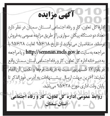 آگهی مزایده , مزایده فروش دو دستگاه پیکان سواری 