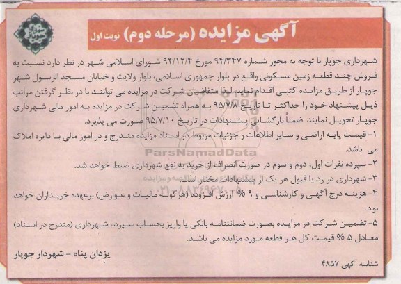 مزایده,مزایده فروش چند قطعه زمین مسکونی 