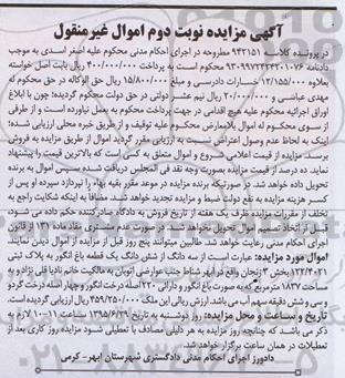 مزایده,مزایده سه دانگ از ششدانگ یک قطعه باغ انگور نوبت دوم 95.6.10