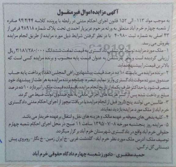 مزایده,مزایده ملک مواد 113 الی 152 کلاسه 94/4/44 