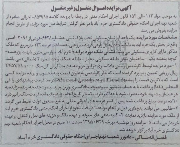 مزایده,مزایده اپارتمان مسکونی بخش یک خرم اباد