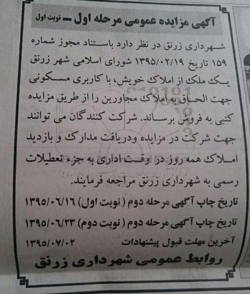 مزایده,مزایده فروش یک ملک از املاک خویش کاربری مسکونی 