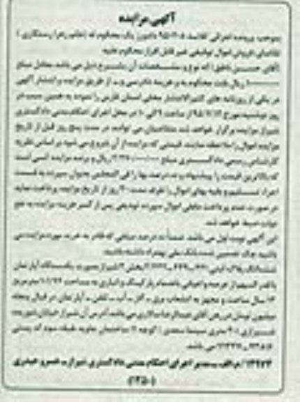 مزایده,مزایده ششدانگ پلاک ثبتی به صورت اپارتمان