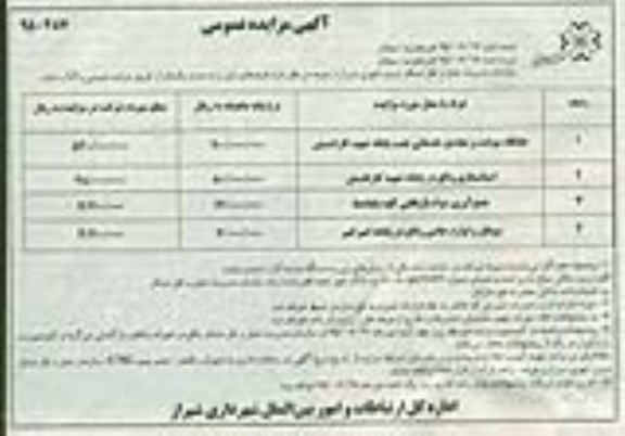 آگهی مزایده عمومی,مزایده جایگاه سوخت و مجتمع خدماتی جنب پایانه شهید کاراندیش - نوبت دوم